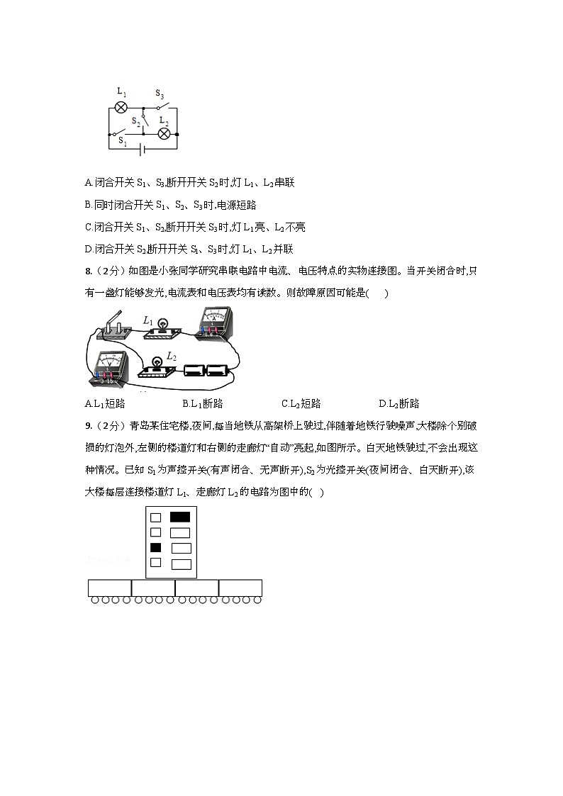 2023年秋山东省九年级物理上册期中试题(含答案)第3页