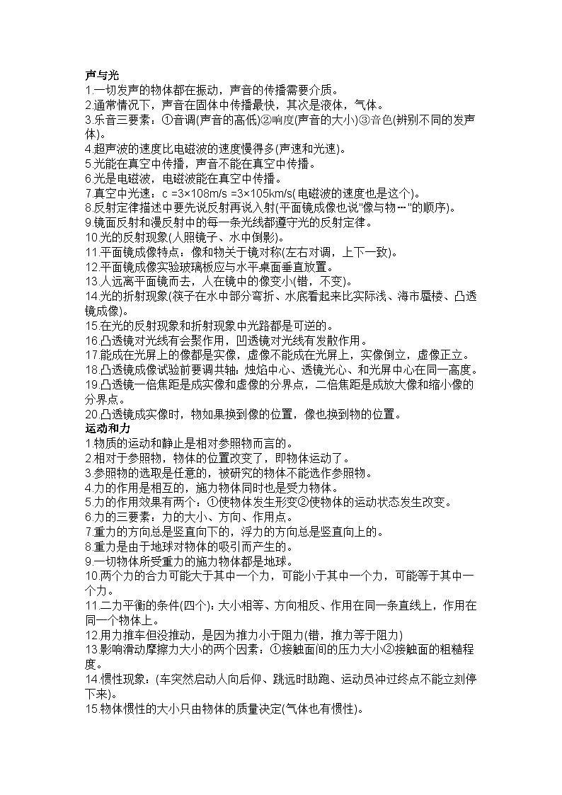 初中物理考试易错点总结第1页
