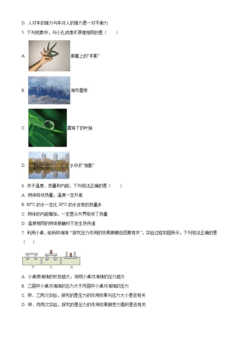 福建省福州市第一中學2023-2024學年九年級下學期物理期中試卷（原卷版）第2頁