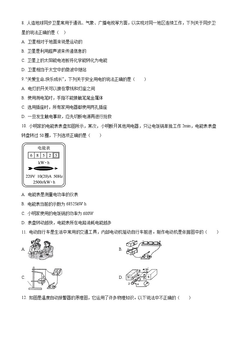 福建省福州市第一中學2023-2024學年九年級下學期物理期中試卷（原卷版）第3頁
