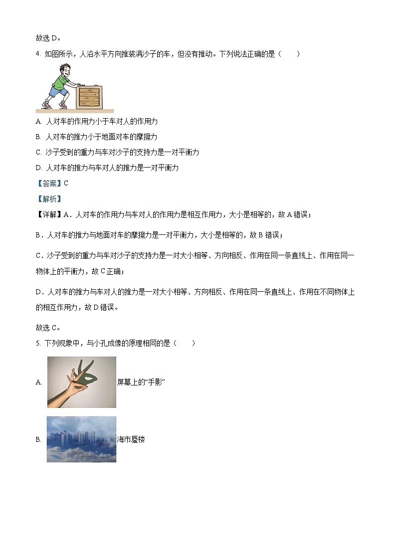 福建省福州市第一中學2023-2024學年九年級下學期物理期中試卷（解析版）第3頁