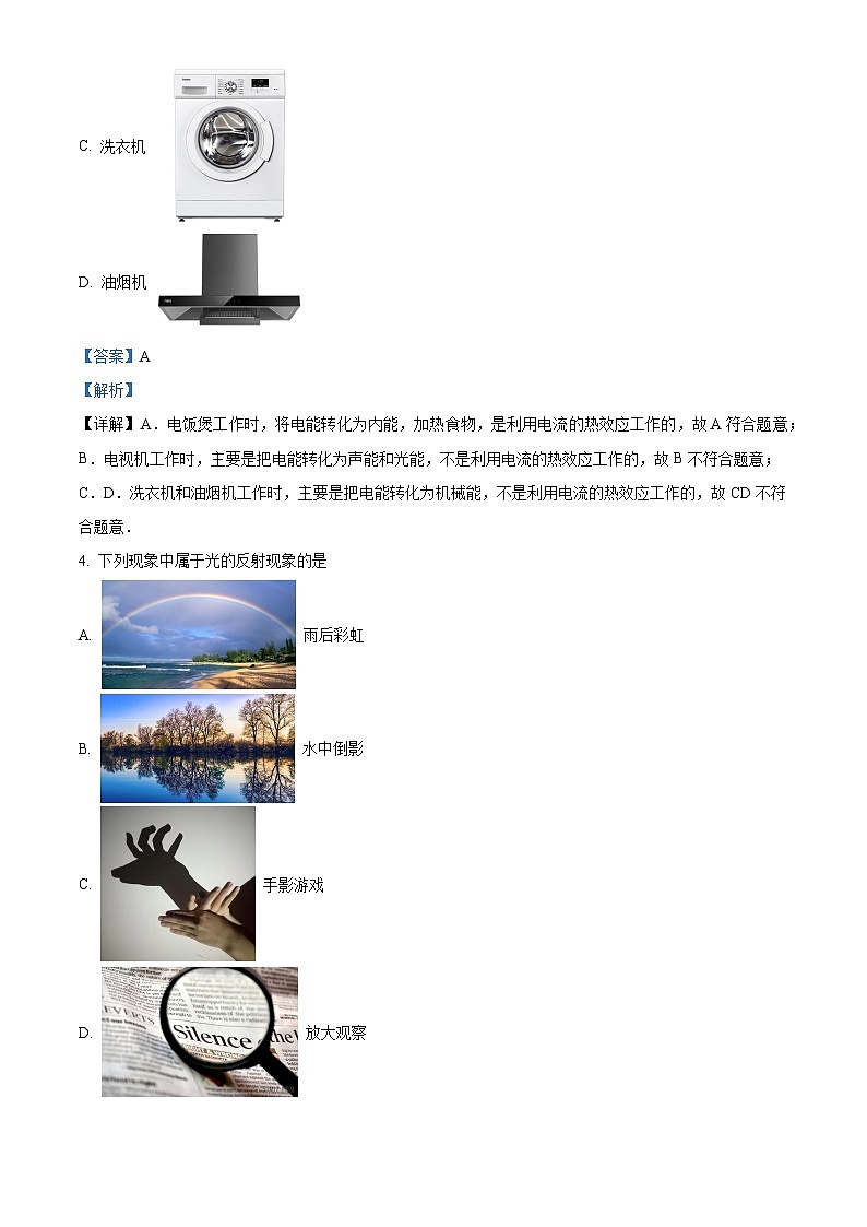 福建省莆田市仙游县郊尾、枫亭教研片区2023-2024学年九年级下学期4月月考物理试题(解析版)第2页
