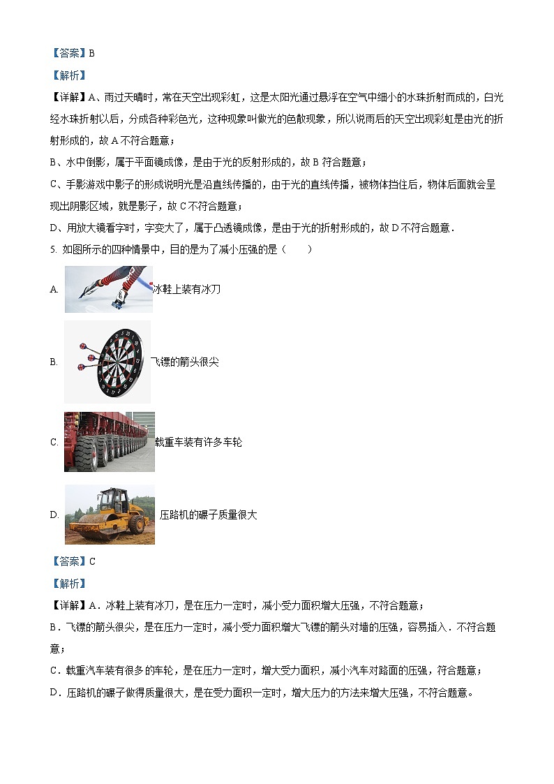 福建省莆田市仙游县郊尾、枫亭教研片区2023-2024学年九年级下学期4月月考物理试题(解析版)第3页