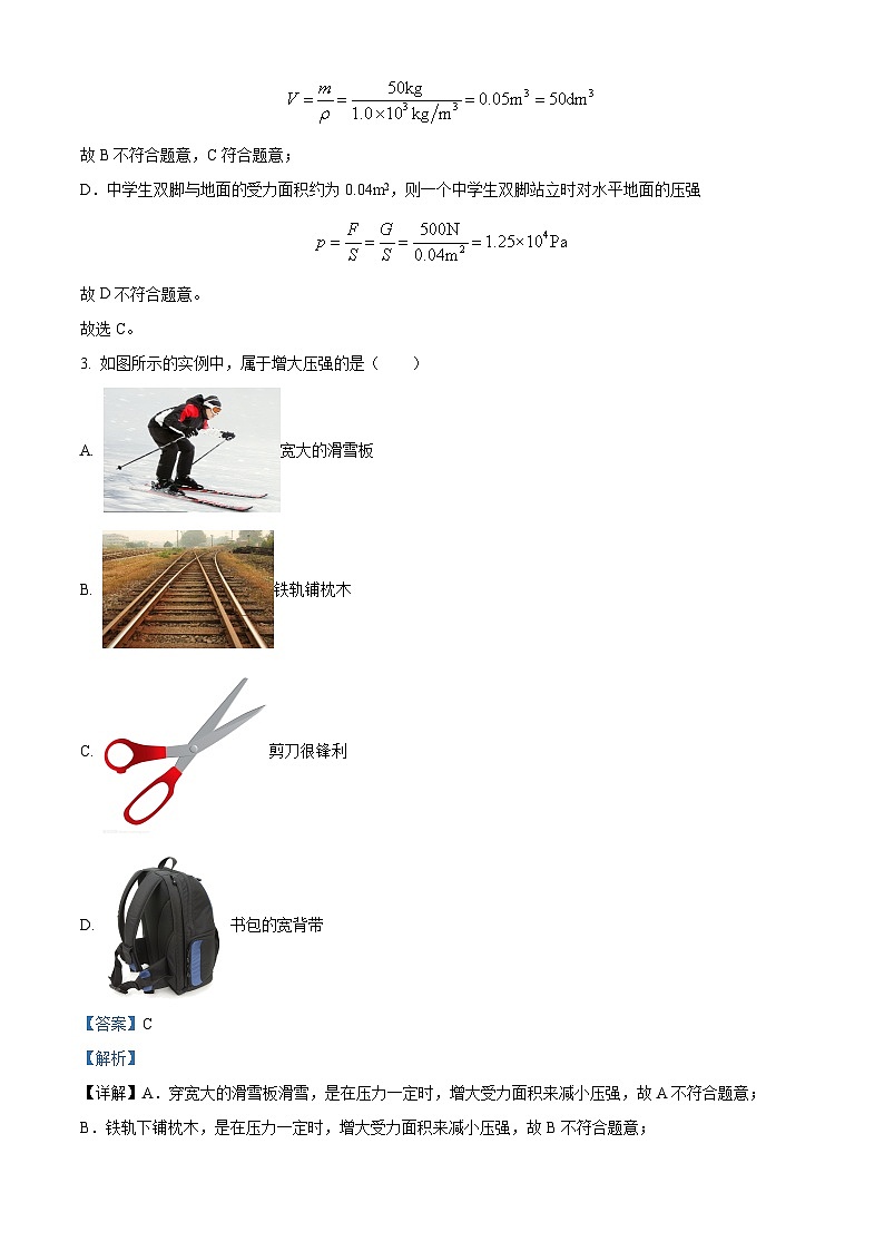 福建省泉州市第五中學2023-2024學年八年級下學期期中考試物理試卷(解析版)第2頁