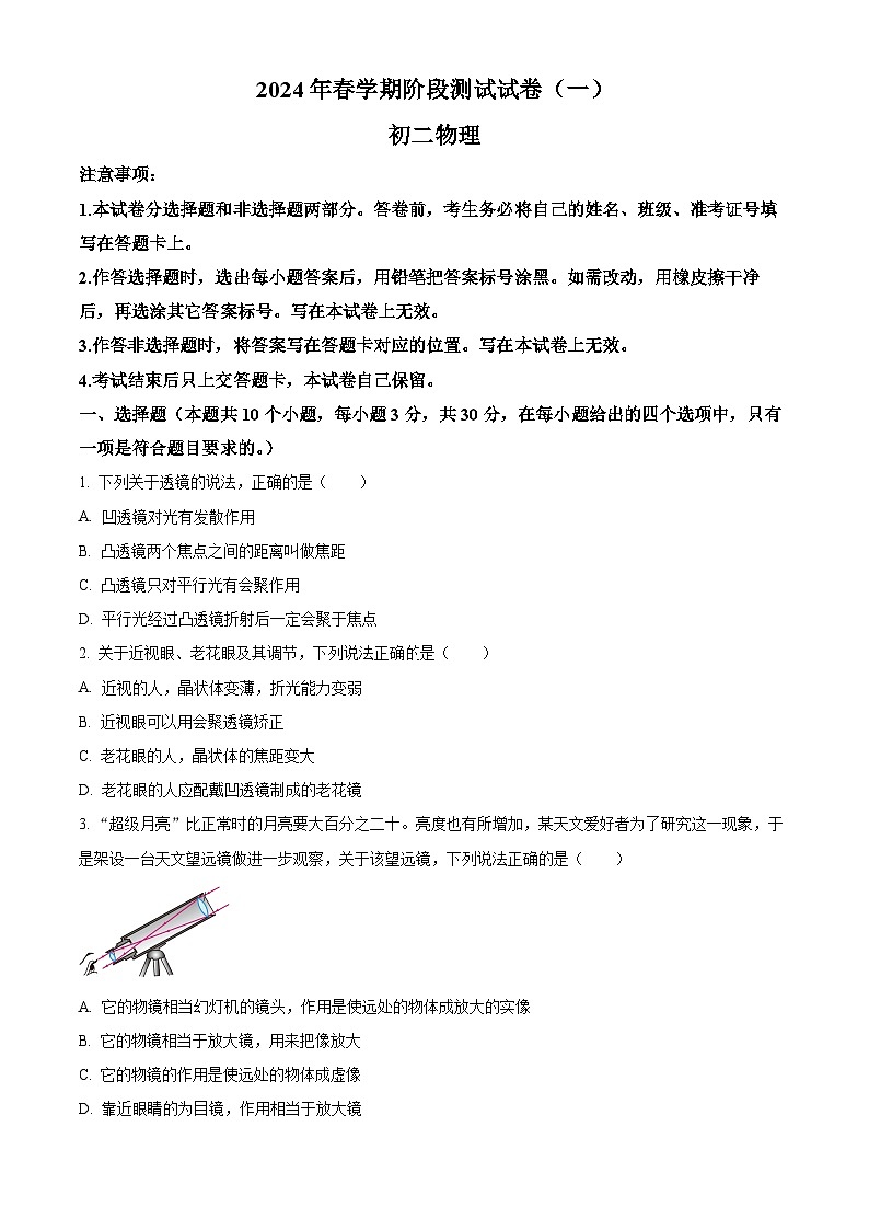 甘肃省张掖市甘州区育才中学2023-2024学年八年级下学期第一次月考物理试卷(原卷版)第1页