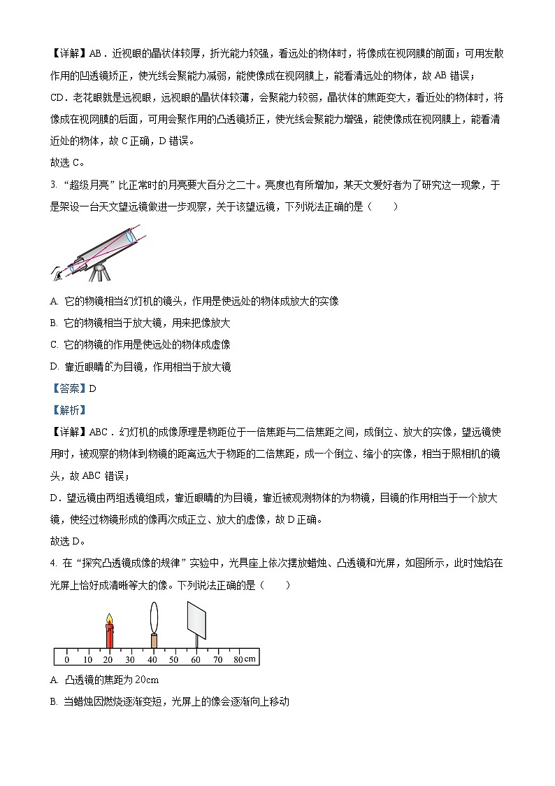 甘肃省张掖市甘州区育才中学2023-2024学年八年级下学期第一次月考物理试卷(解析版)第2页