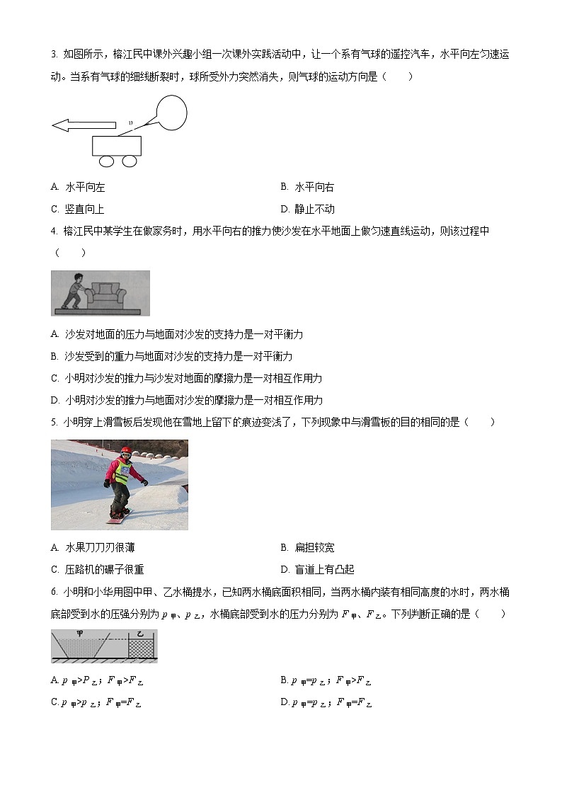 贵州省榕江县民族中学2023-2024学年八年级下学期期中物理试卷 (原卷版)第2页