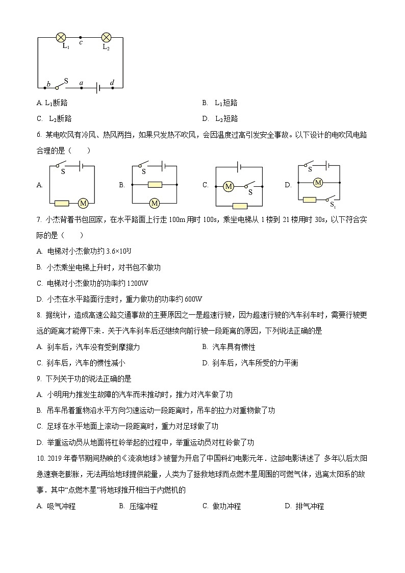 湖南省邵陽市邵東市2023-2024學(xué)年九年級下學(xué)期4月期中物理試題（原卷版）第2頁