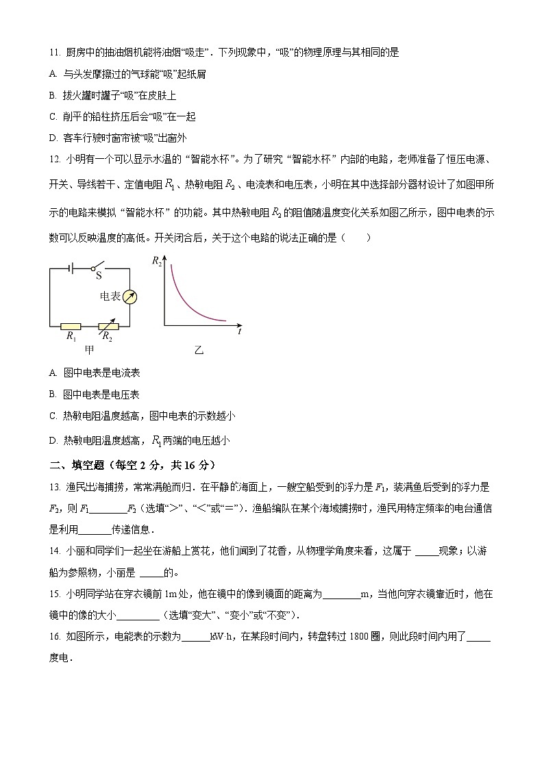 湖南省邵陽市邵東市2023-2024學(xué)年九年級下學(xué)期4月期中物理試題（原卷版）第3頁