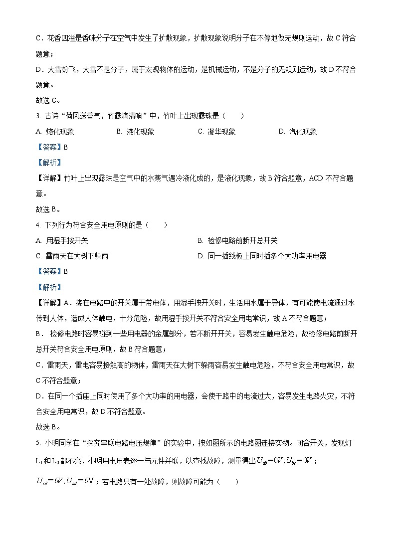 湖南省邵陽市邵東市2023-2024學(xué)年九年級下學(xué)期4月期中物理試題（解析版）第2頁