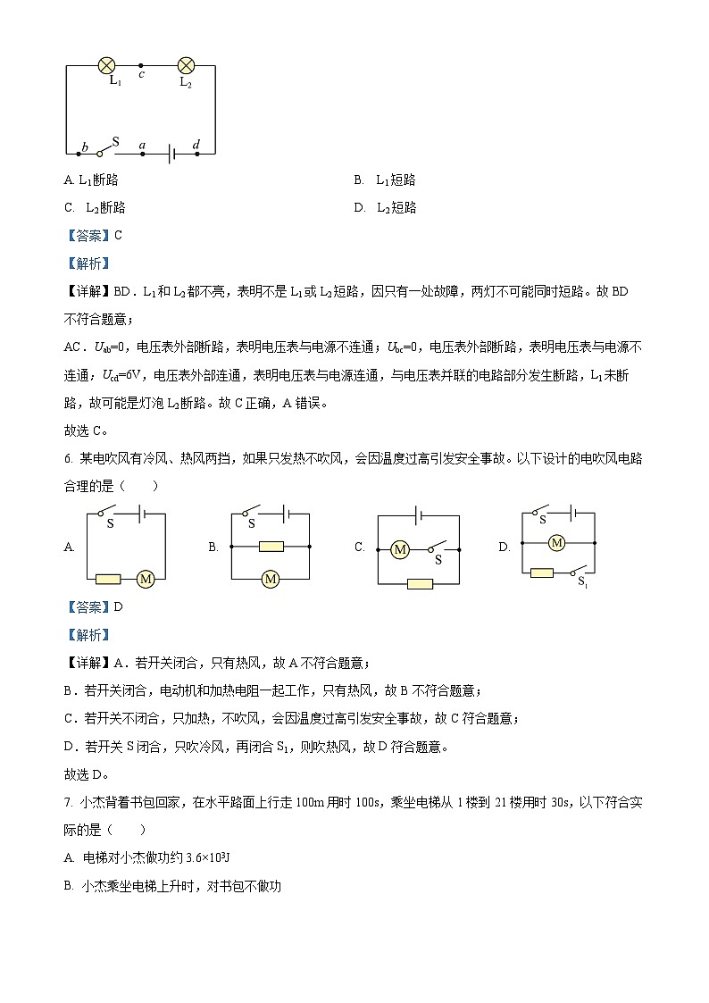 湖南省邵陽市邵東市2023-2024學(xué)年九年級下學(xué)期4月期中物理試題（解析版）第3頁