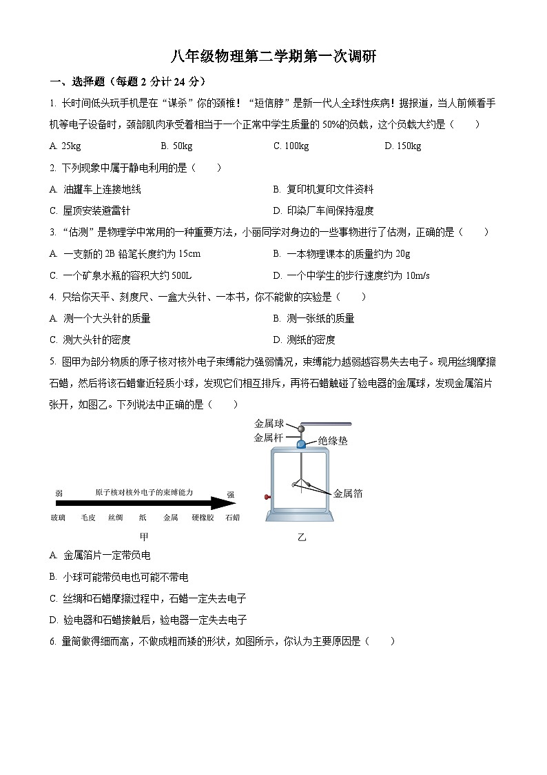 江蘇省江陰市陸橋中學2023-2024學年八年級下學期3月限時作業(yè)物理試題（原卷版）第1頁