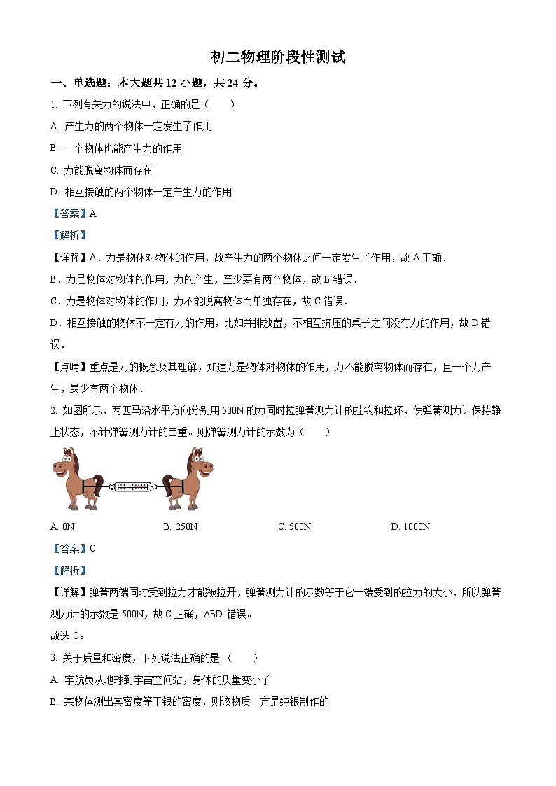 江苏省苏州中学园区校2023-2024学年八年级下学期3月月考物理试题(原卷版+解析版)01