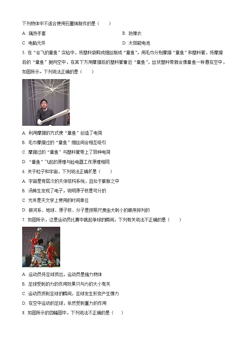 陕西省西安市长安区2023--2024学年八年级物理下学期期中检测试题(原卷版)第2页