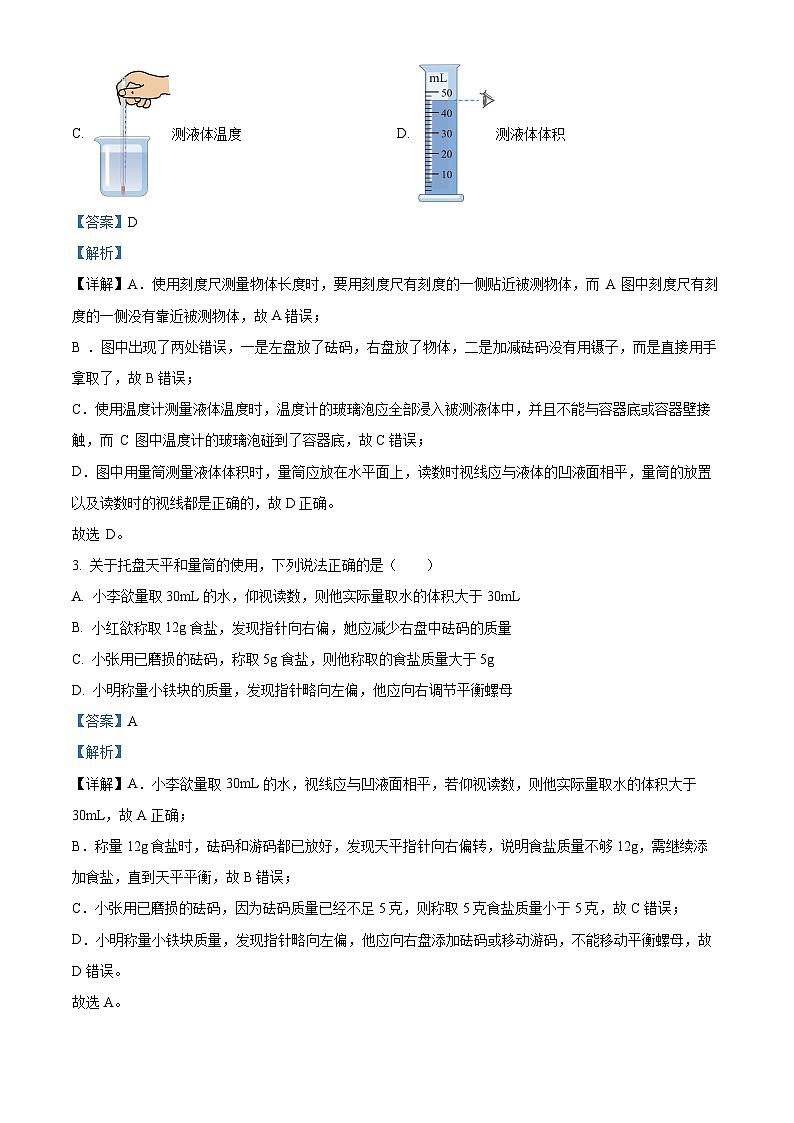 陕西省西安市长安区2023--2024学年八年级物理下学期期中检测试题(解析版)第2页