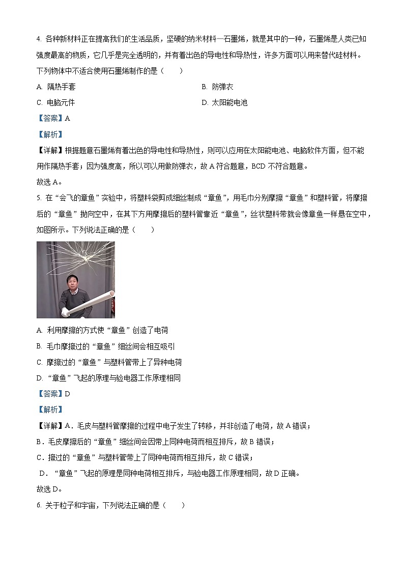 陕西省西安市长安区2023--2024学年八年级物理下学期期中检测试题(解析版)第3页