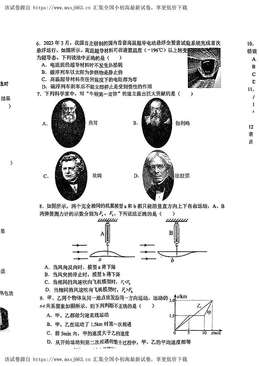 2024年湖南省婁底市婁星區(qū)中考一模考試物理試題第2頁(yè)