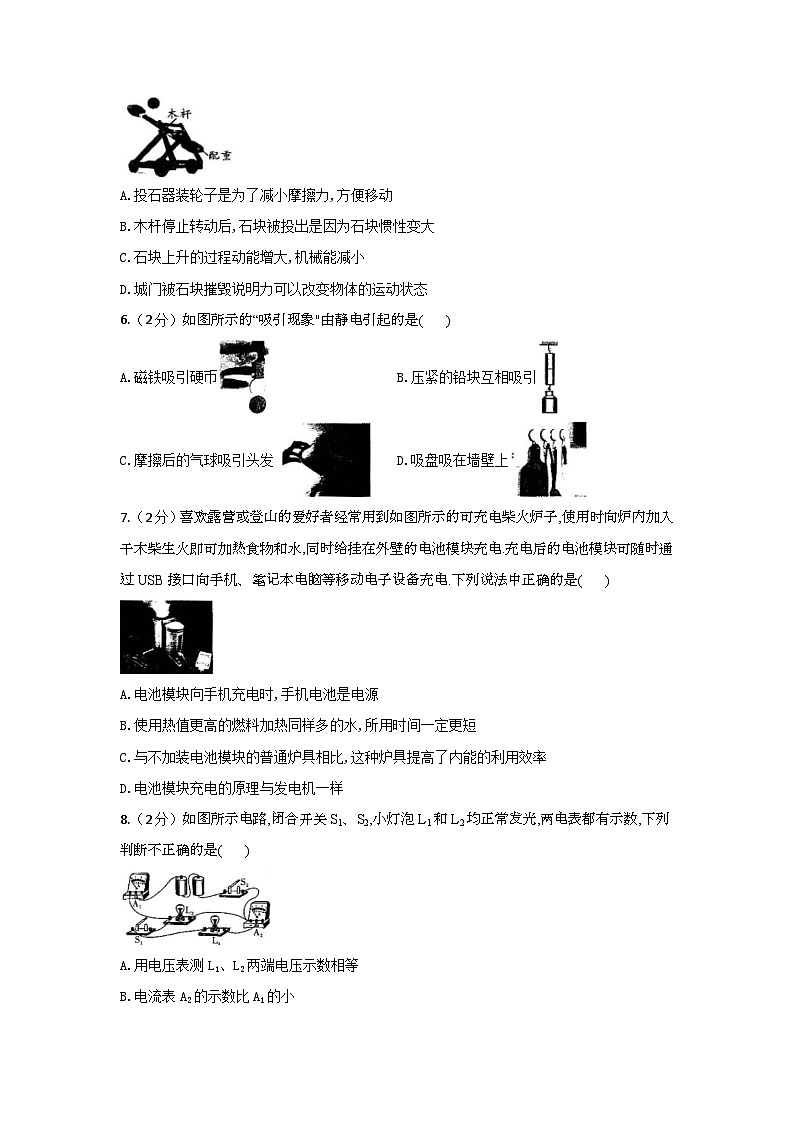 2024年陕西省初中学业水平考试物理全真模拟4(含答案)第2页