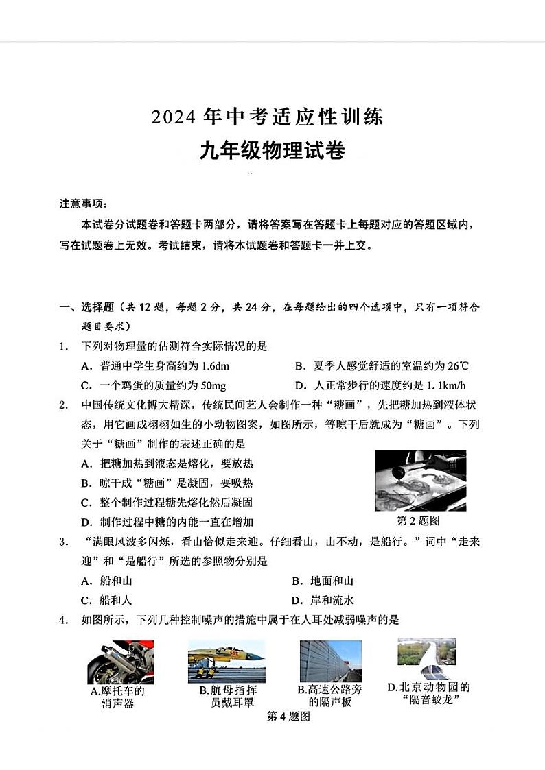 2024年湖北省夷陵区中考适应性训练(一模)物理试题01