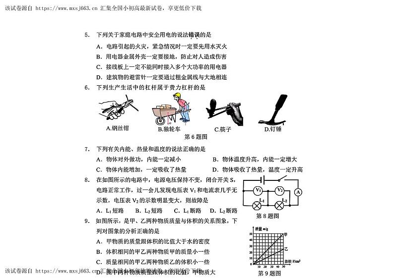 2024年湖北省夷陵区中考适应性训练(一模)物理试题02