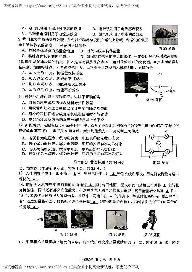 2024年江苏省泰州市海陵区中考适应性训练(一模)物理试卷第2页