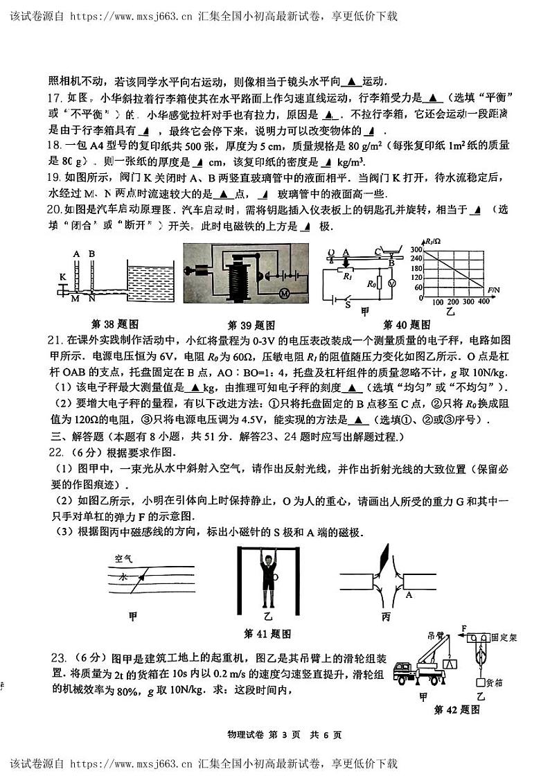 2024年江苏省泰州市海陵区中考适应性训练(一模)物理试卷第3页