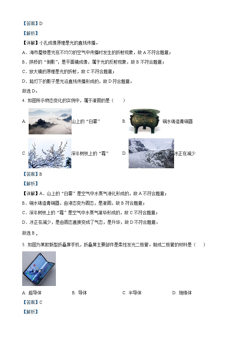2024年新疆维吾尔自治区阿克苏地区阿克苏市中考一模物理试题第2页