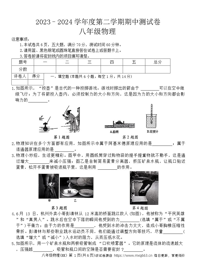 河南省周口市沈丘县沈丘县中英文学校等校2023-2024学年八年级下学期4月期中物理试题第1页