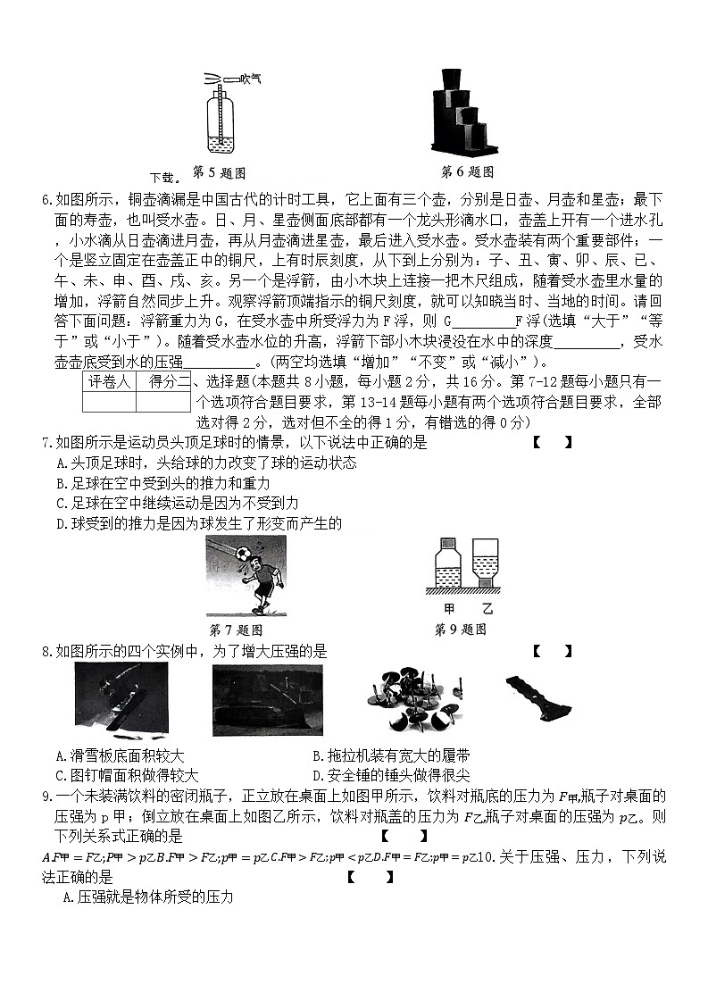 河南省周口市沈丘县沈丘县中英文学校等校2023-2024学年八年级下学期4月期中物理试题第2页