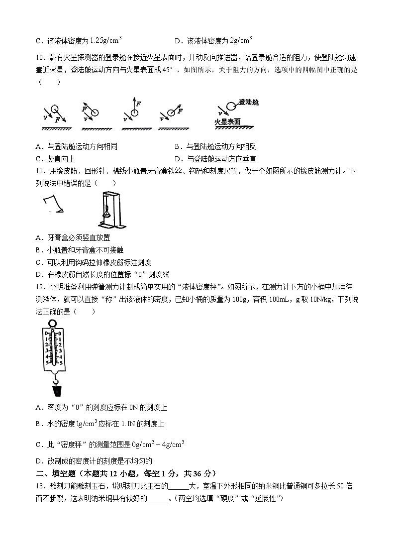 江苏省无锡市新吴区2023-2024学年下学期八年级物理期中卷(无答案)第3页