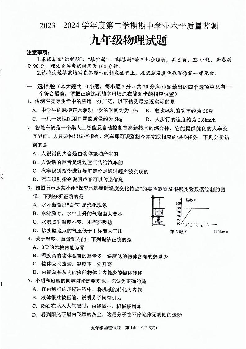江苏省连云港市赣榆区、灌南县2023—2024学年下学期九年级期中考试物理与化学试题第1页