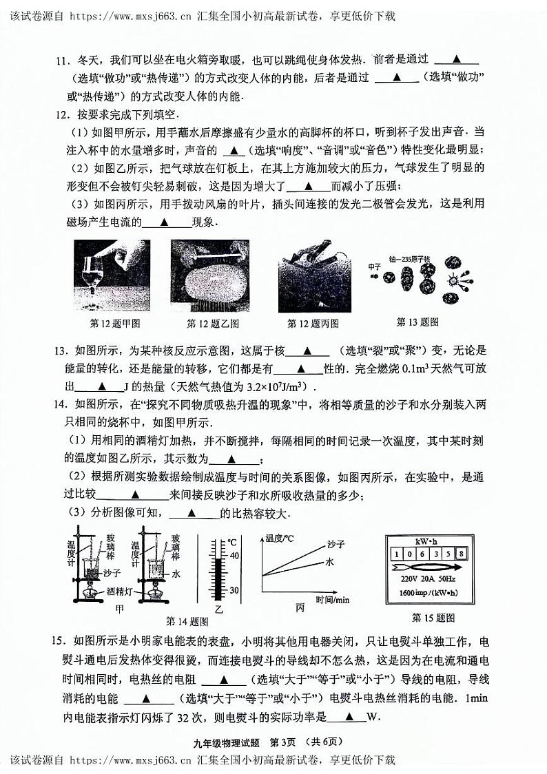 江苏省连云港市赣榆区、灌南县2023—2024学年下学期九年级期中考试物理与化学试题第3页