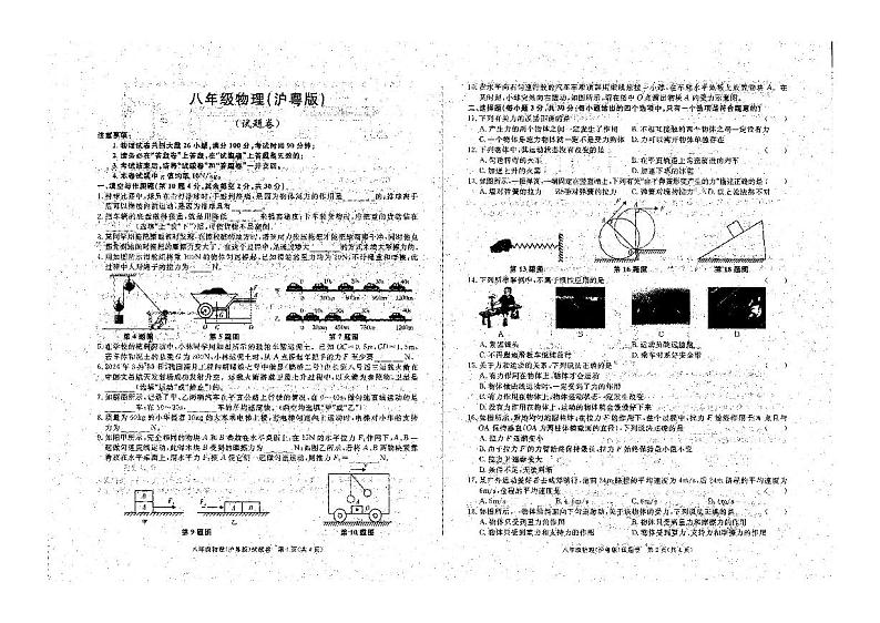 物理安徽省六安市舒城县仁峰学校2023-2024学年下学期八年级期中物理试卷第1页