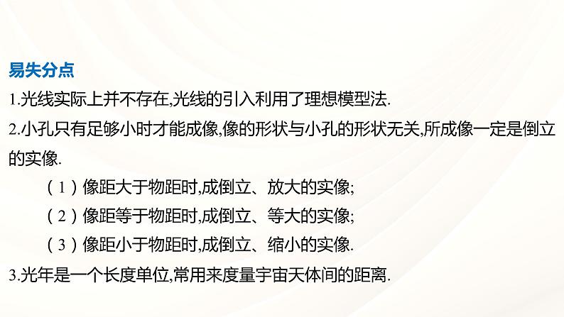 2024年福建省中考物理一轮复习 课时2 光现象(课件)第6页