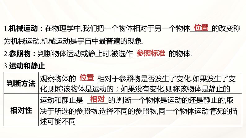 2024年福建省中考物理一轮复习 课时4 运动的世界 (课件)04