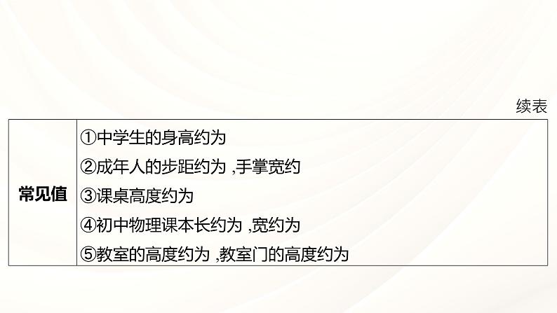 2024年福建省中考物理一轮复习 课时4 运动的世界 (课件)07