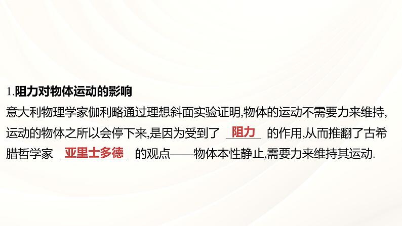 2024年福建省中考物理一轮复习 课时6 力与运动(课件)第4页