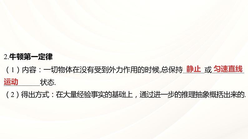 2024年福建省中考物理一轮复习 课时6 力与运动(课件)第5页