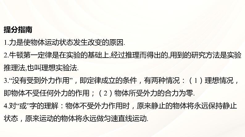 2024年福建省中考物理一轮复习 课时6 力与运动(课件)第6页