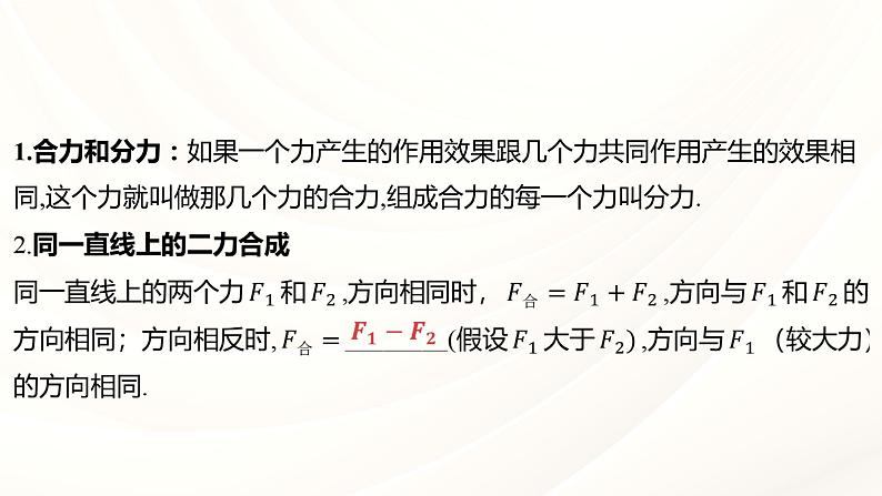 2024年福建省中考物理一轮复习 课时6 力与运动(课件)第8页