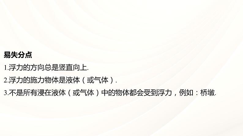2024年福建省中考物理一轮复习 课时10 浮力(课件)第6页