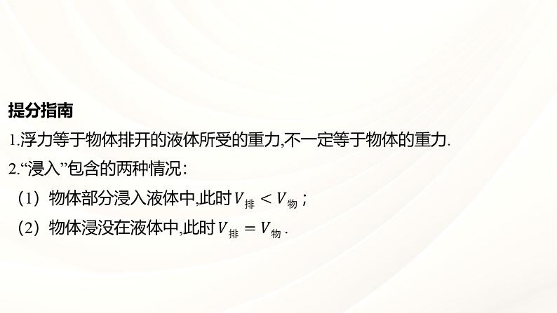 2024年福建省中考物理一轮复习 课时10 浮力(课件)第8页