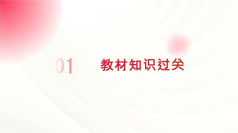 2024年福建省中考物理一轮复习 课时12 功 功率(课件)03