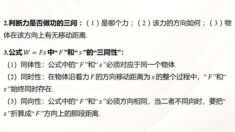 2024年福建省中考物理一轮复习 课时12 功 功率(课件)07