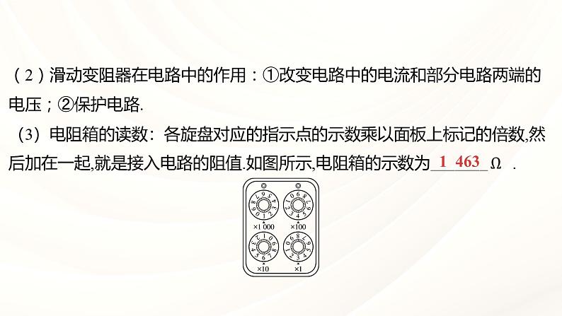 2024年福建省中考物理一轮复习 课时19 电阻与欧姆定律(课件)第7页