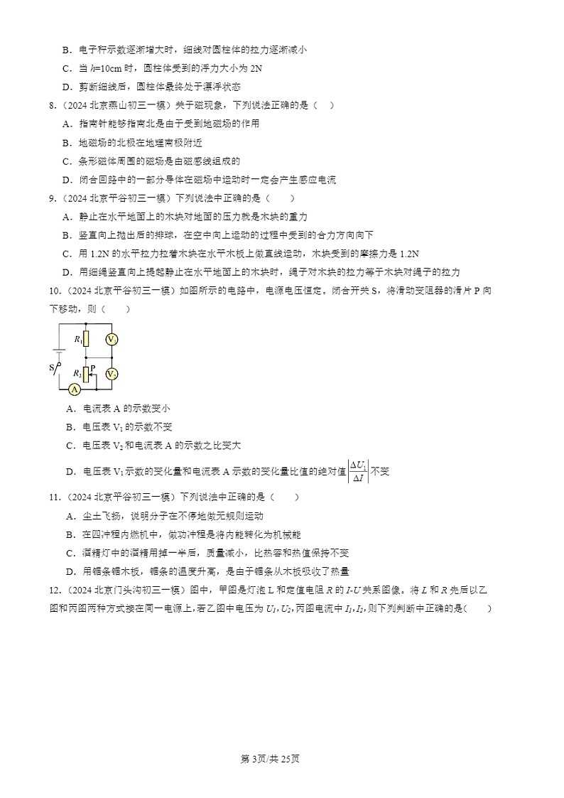 2024北京初三一模试题物理分类汇编:多选题第3页