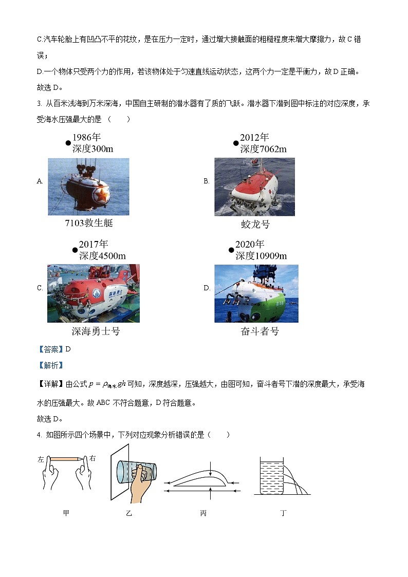 福建省龙岩市上杭县第四中学等三校2023-2024学年八年级下学期期中考试物理试题(解析版)第2页
