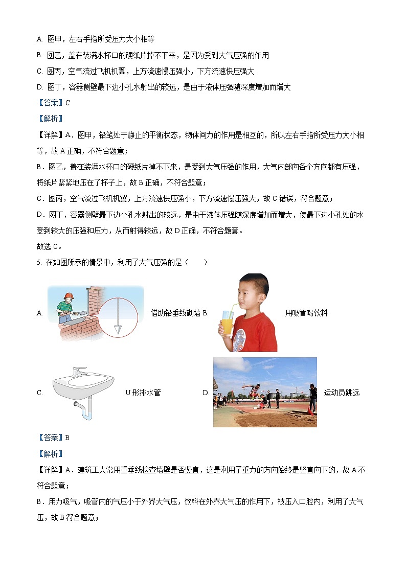 福建省龙岩市上杭县第四中学等三校2023-2024学年八年级下学期期中考试物理试题(解析版)第3页