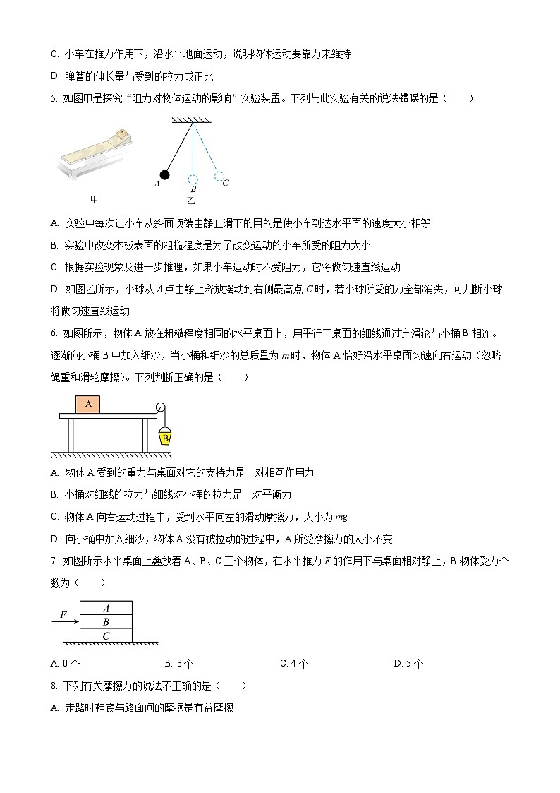 山东省德州市陵城区2023-2024学年下学期期中考试八年级物理试题(原卷版+解析版)02