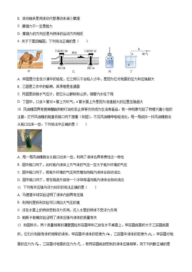 山东省德州市陵城区2023-2024学年下学期期中考试八年级物理试题(原卷版+解析版)03